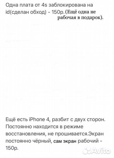 Запчасти iPhone 4-4s