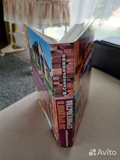 Книга- энциклопедия загородного строительства