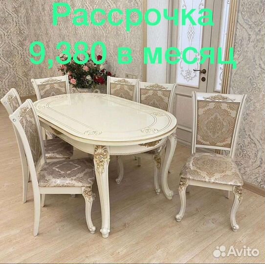 Кухонный стол и стулья