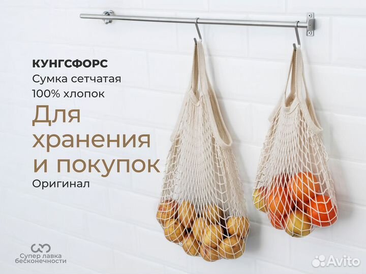 Авоська IKEA икеа кунгсфорс, Сетчатая сумка