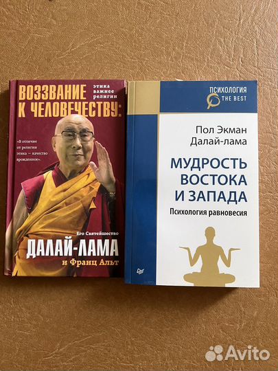 Далай Лама книги