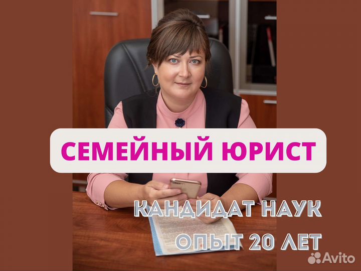 Семейный юрист: расторжение брака, алименты, дети