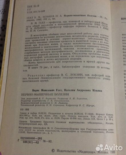 Нервно-мышечные болезни, Гехт