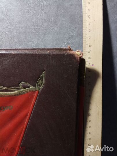 Книга почета СССР