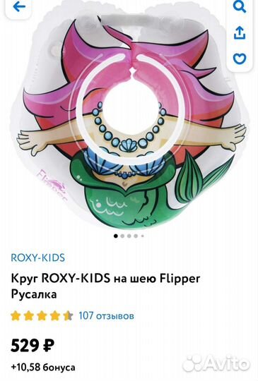 Круг на шею для купания