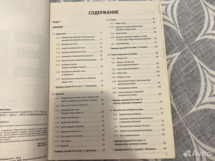 Справочник по физике егэ