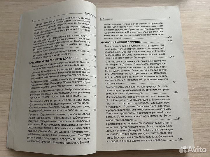 Сборник по биологии в схемах и таблицах