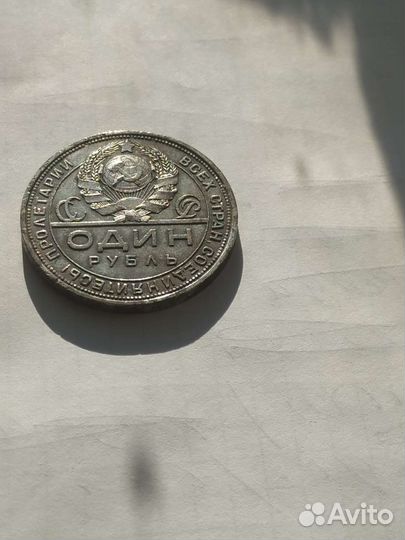 1 рубль 1924 года