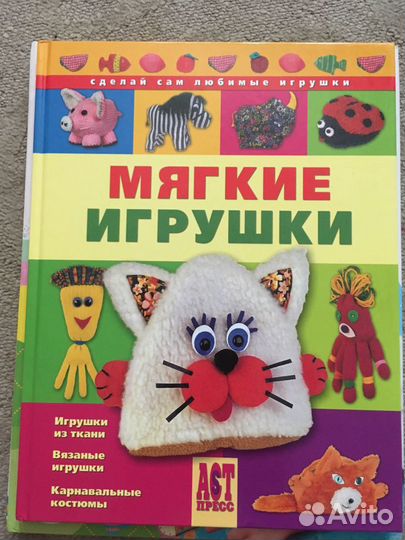 Книга мягкие игрушки