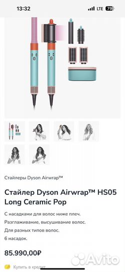 Dyson Airwrap multi-styler