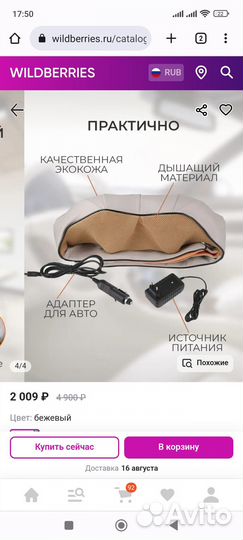 Массажер для шеи и плеч с инфракрасным прогревом
