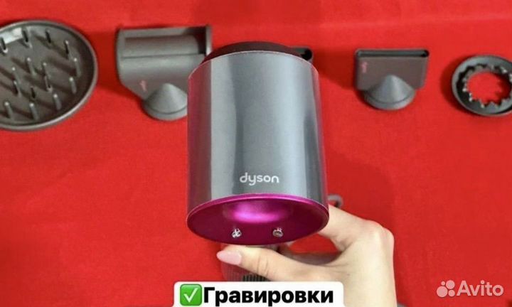 Dyson фен подарочный набор (Малайзия)