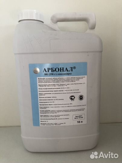 Арбонал гербицид (имазапир )