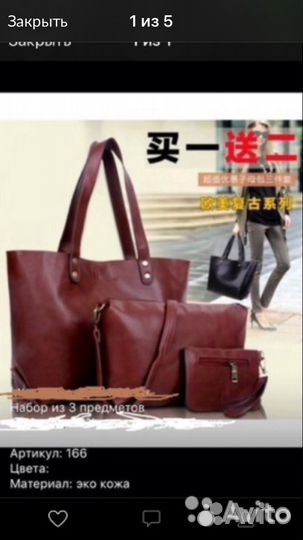 Набор сумок