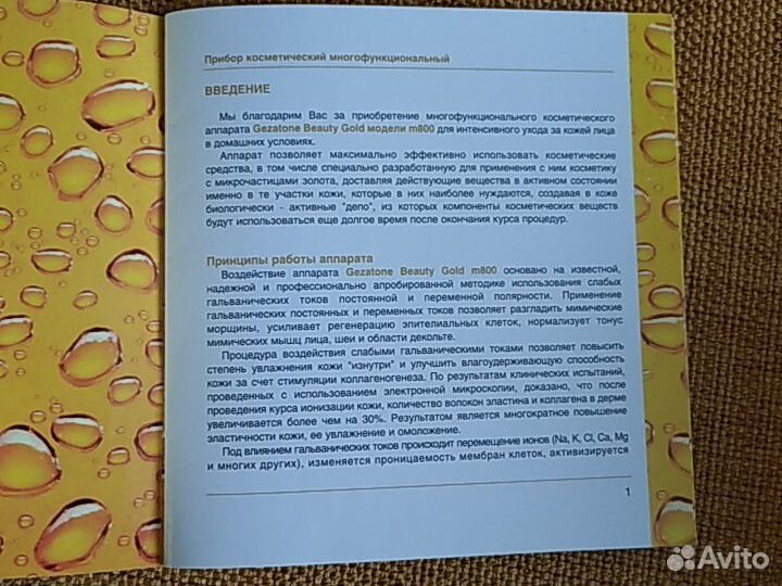 Прибор косметический многофункциональный