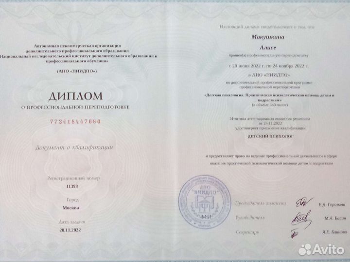 Психолог
