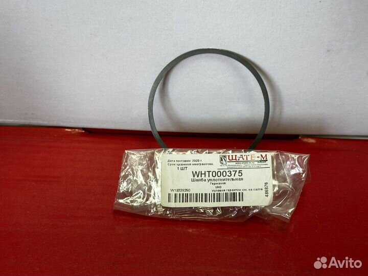 Шайба уплотнительная