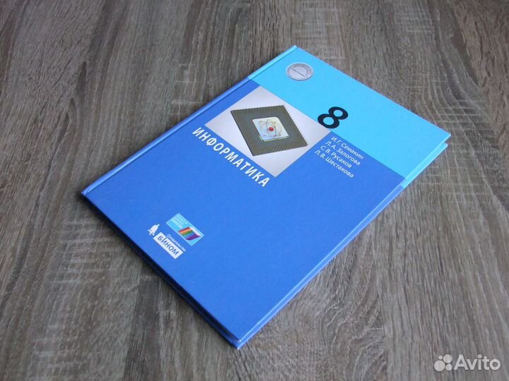 Семакин Информатика 8 класс Учебник 2019 г