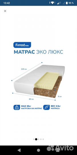 Матрас детский Forest Эко Люкс