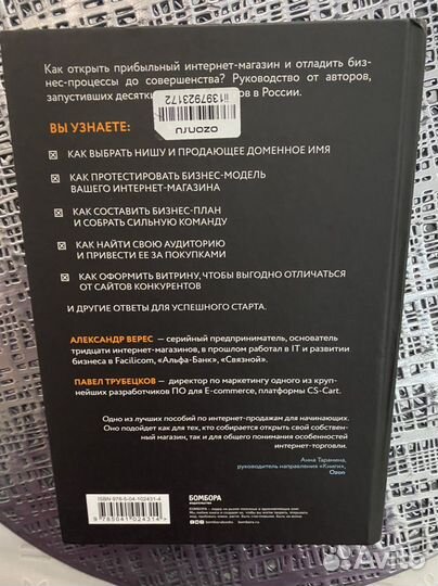 Как открыть интернет-магазин и не закрыться