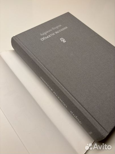 Книга «Объекты желания» Адриана Форти