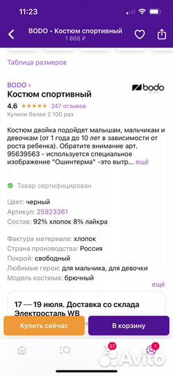 Костюм bodo 110-116
