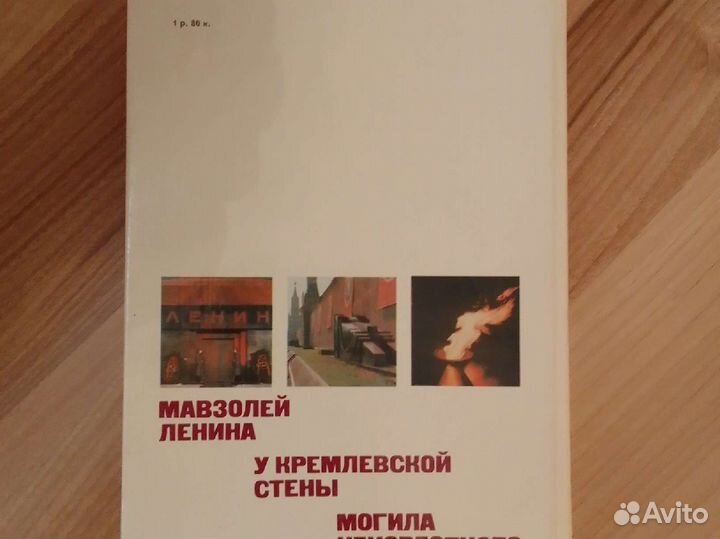 Книга. У кремлевской стены