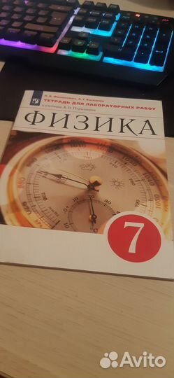 Физика 7 класс тетрадь