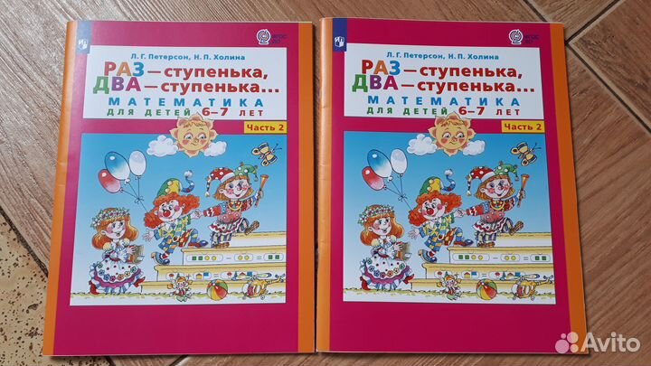 Учебные пособия для детей 6-7 лет Л.Г. Петерсон