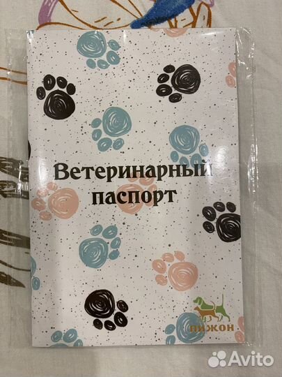 Ветеринарный паспорт