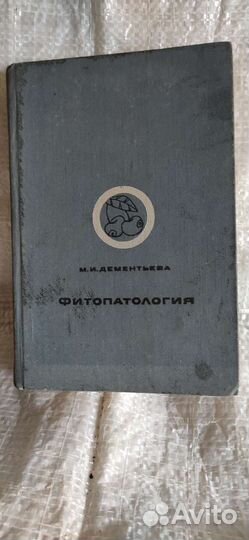 Справочник и учебник по заболеванию растений