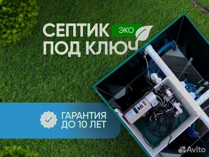 Септик под ключ