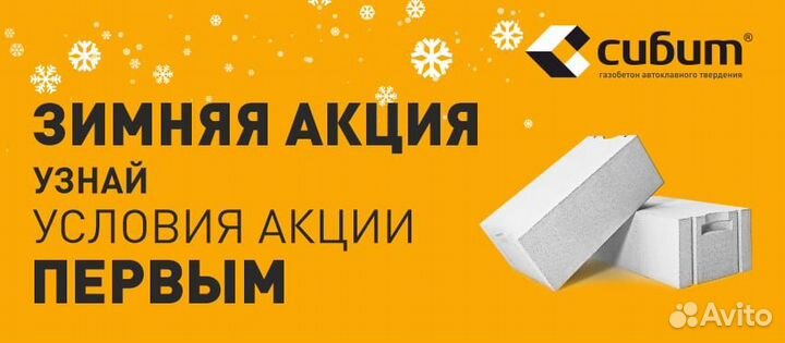 Газобетон Сибит