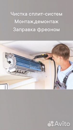 Монтаж сплит системы