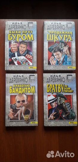 Набор книг: Илья Деревянко