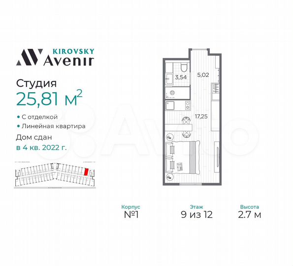 Апартаменты-студия, 25,8 м², 9/12 эт.