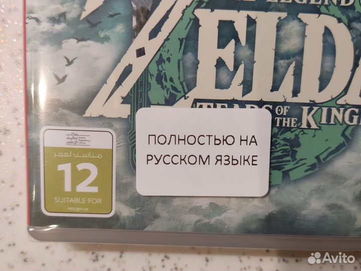 Новая Зельда нераспечатанная для Нинтендо Свитч