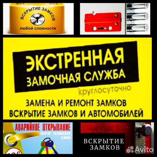 Вскрытие замков, дверей, авто, ремонт и замена