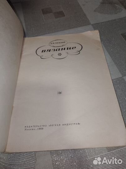 Буллан, Вязание 1969