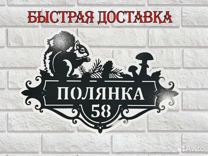 Табличка на дом с адресом