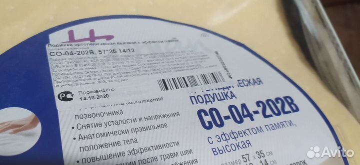 Подушка ортопедическая для взрослых