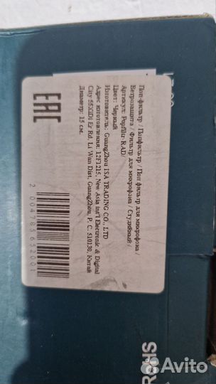 Поп фильтр для микрофона