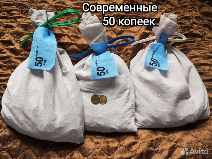 Мешок 50 копеек 1997-2015 солянка 2023 года