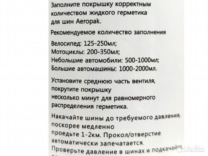 Герметик для камер Aeropak 300мл