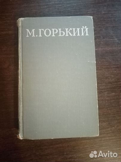 Собрание сочинений М. Горького в 16 томах