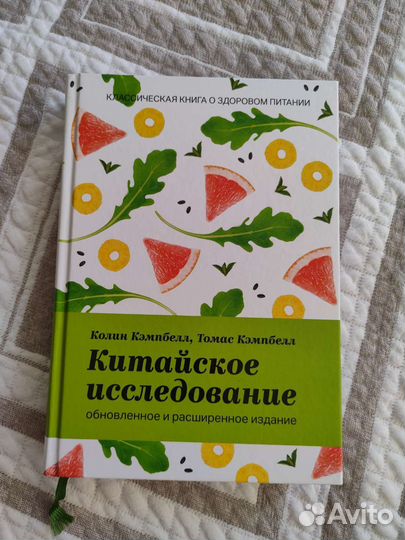 Книга Китайское исследование