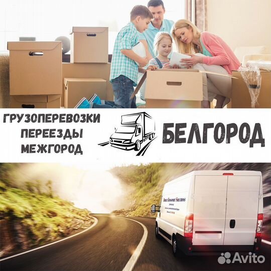 Грузоперевозки межгород