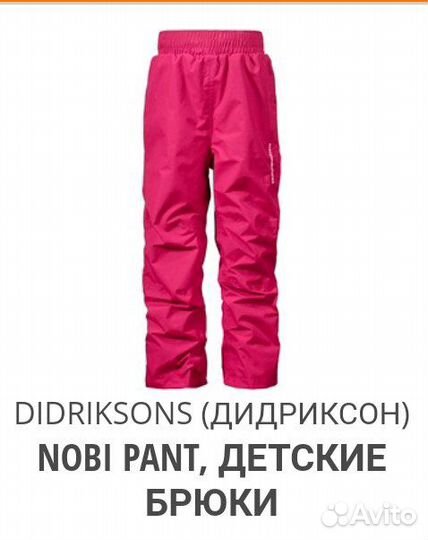 Брюки nobi didriksons 110+