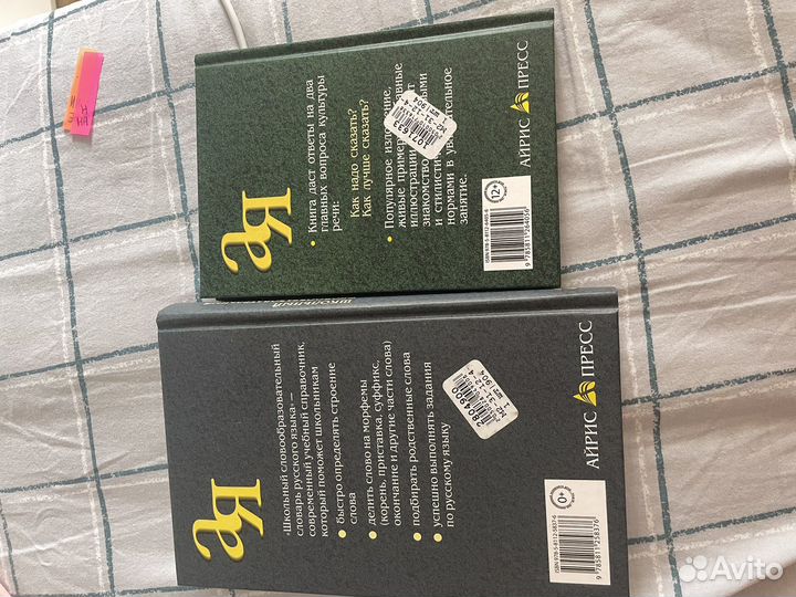 Словари русского языка Тихонов и Розенталь