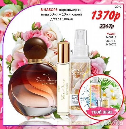 Косметика Avon